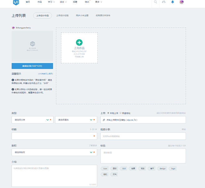 上传设计作品- UI中国-专业界面交互设...