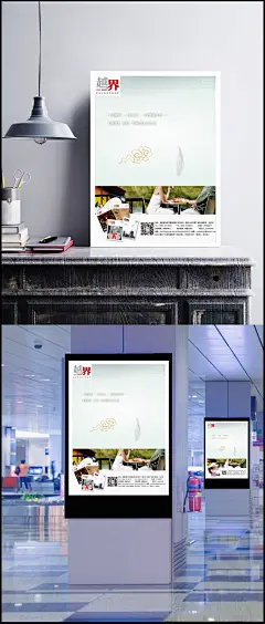 越界杂志宣传海报图片