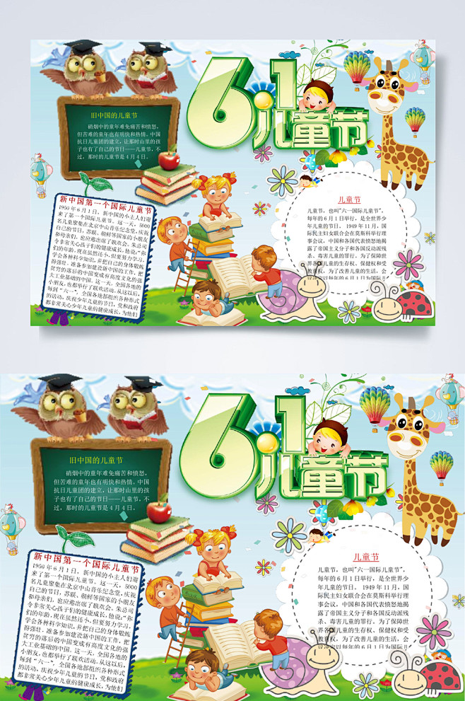 卡通儿童节WORD小报手抄报-众图网