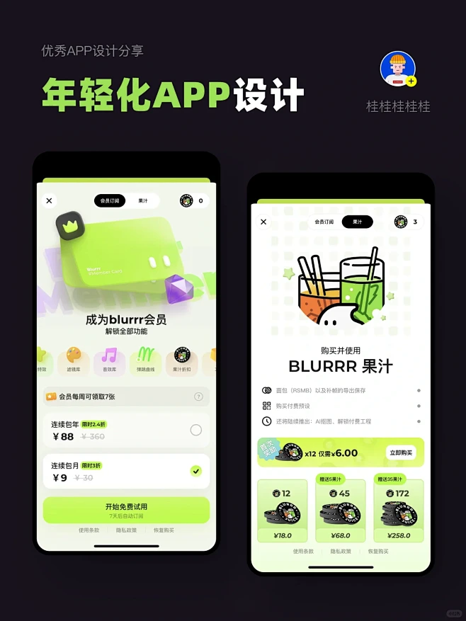 年轻化APP设计方法