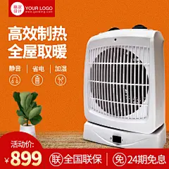 保暖季冬季保暖家电直通车主图