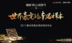 融创品牌发布会_百度图片搜索