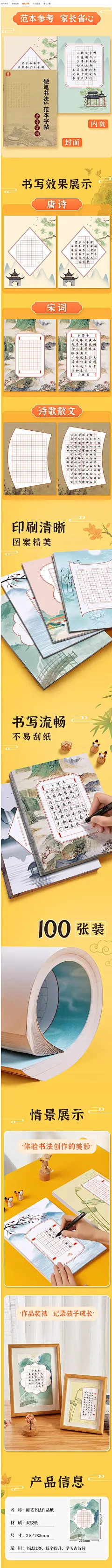 六品堂硬笔书法练习用纸作品纸a4比赛练字专用纸练字本小学生古诗词米字格田字格方格五言七言单款钢笔楷书-tmall.com天猫
