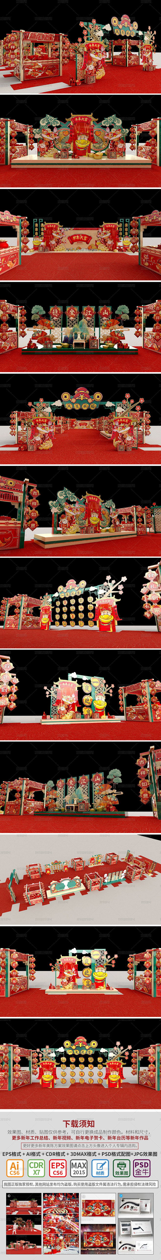 全套国潮美陈商场年货节商业美陈堆头设计图...
