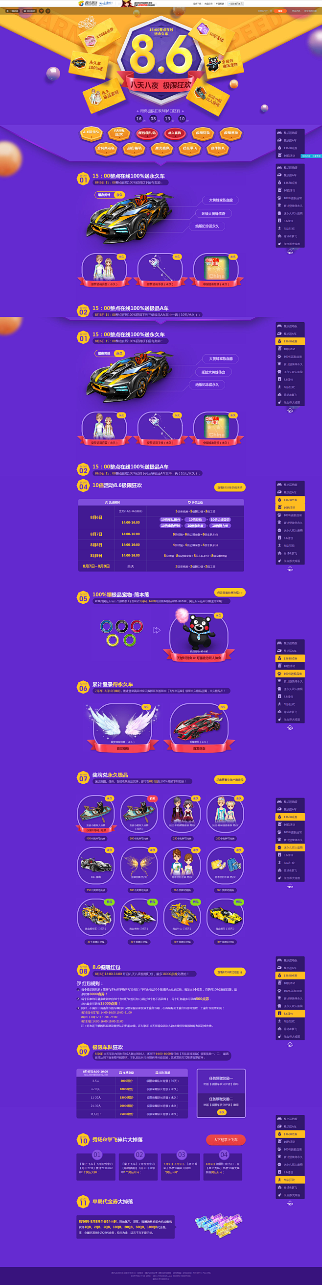 八天八夜 极限狂欢-QQ飞车官方网站-腾...