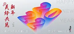 2020新年元旦海报展板-源文件-志设网-zs9.com
