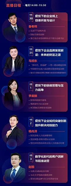 5天5场大咖直播，助你全面应对复工挑战！| 直播招募 : 名师在线，共克时艰！