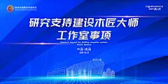 背景板 活动展板 城市 建设 论坛 剪影 绚丽 科技