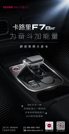 汽车卖点营销海报
