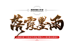 南周/采集到字图样式