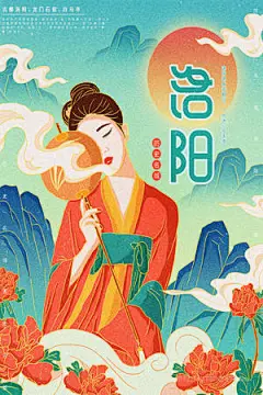 手绘插画中国风古都洛阳历史名城旅游景点宣传海报