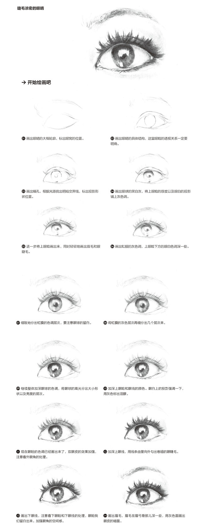 本案例摘自人民邮电出版社出版的《铅笔素描...