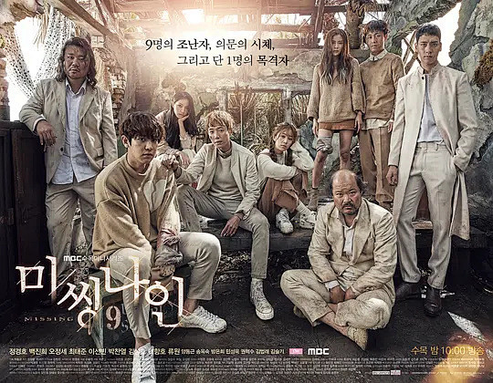 Missing 9 미씽나인 海报