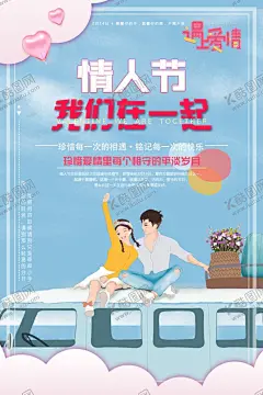 情人节 【酷图网】2020情人节,情人节,爱在情人节,约惠情人节,情人节快乐,浪漫情人节,海报,情人节海报,情人节促销,情人节背景,背景,情人节广告,情人节素材,情人节贺卡,贺卡,情人节吊旗,情人节装饰,情人节门头,情人节拱门,214,214情人节,爱在214,中国情人节,浪漫,唯美,高端,高档,情人节活动
