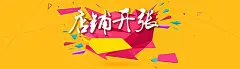 扁平化,店铺开张,几何,淘宝首页,淘宝海报,海报banner,扁平,渐变图库,png图片,,图片素材,背景素材,139327北坤人素材@北坤人素材