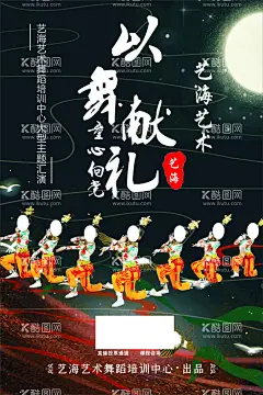 敦煌舞海报  - 源文件下载【酷图网】舞蹈,培训班,海报,国风展架,国风,民族舞,演出海报,民族风,演出展架,