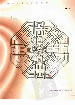 门萨Mensa时空迷宫