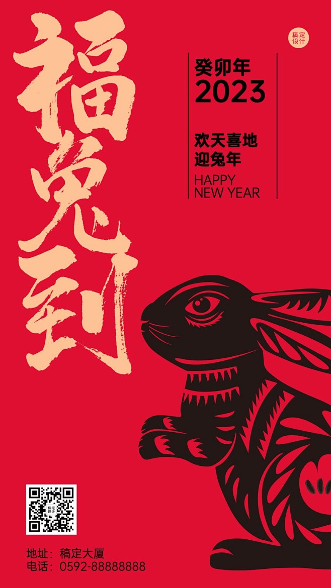 春节兔年新年祝福插画手机海报