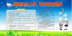 学校展板  - 源文件下载【酷图网】平安回家,高兴上学,学校展板,海报,门位职责,封闭管理制度