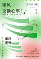 夏天海报  弥散风格