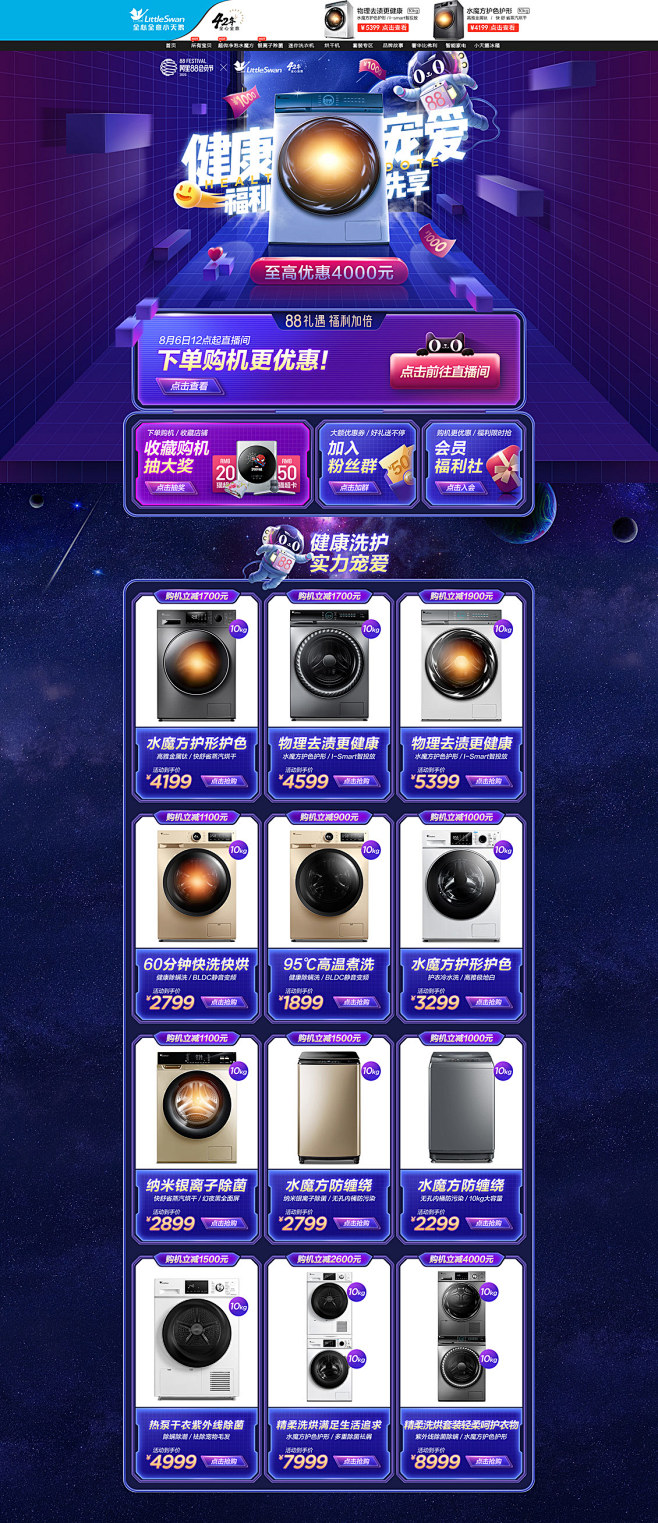 小天鹅 家电 3C数码 家用电器 88会...