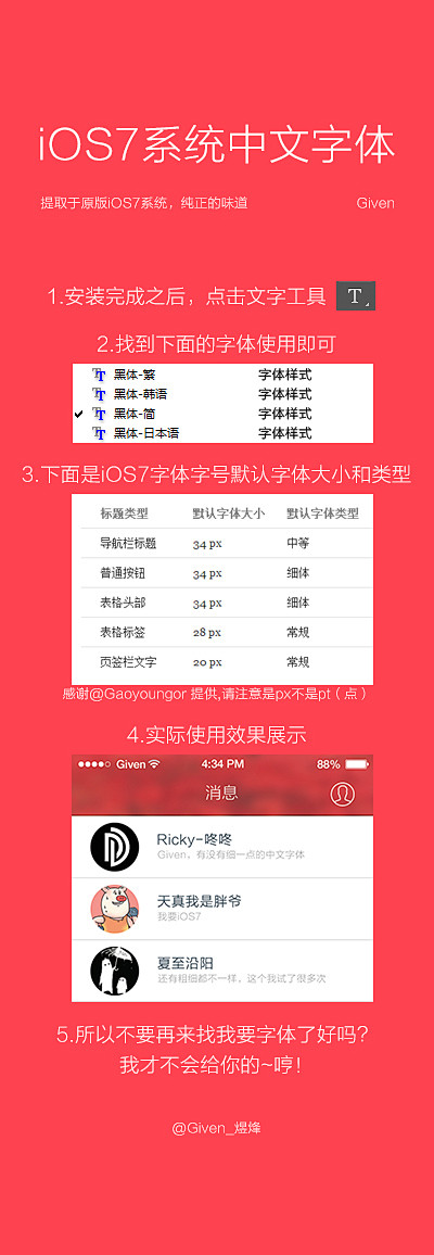 iOS7系统中文字体-提取自iOS7系统...