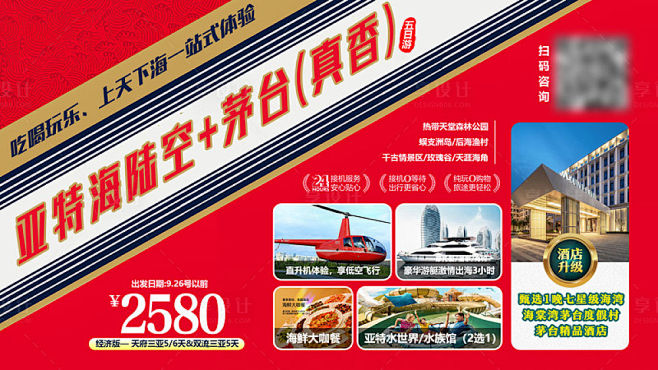 惠玩亚特海陆空茅台酒店banner-源文...
