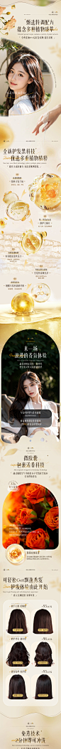 电商详情页/日常用品/护发素详情页设计