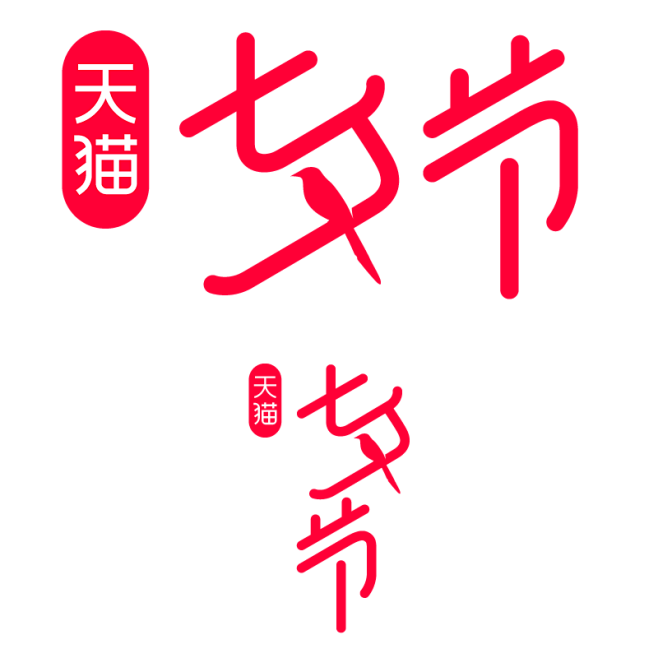 2021七夕活动logo png