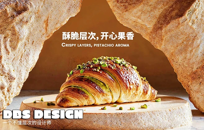 层层酥脆 自然出位产品海报设计_4_不懂层次的设计师_来自小红书网页版-花瓣网