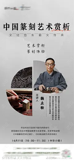 国风篆刻大师讲座海报-源文件下载