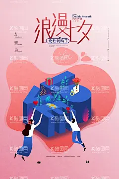 七夕  - 源文件下载【酷图网】七夕,七夕展板,七夕海报,七夕节,七夕情人节,情人节海报,情人节,520,214,七夕展架,七夕易拉宝,七夕活动,七夕购物,七夕背景,网店七夕,七夕广告,七夕传单,七夕大减价,七夕促销,七夕特卖惠,七夕钜惠,牛郎织女,婚庆,花店,女性,七夕礼物,七夕字体,七夕特惠,爱在七夕,浪漫七夕