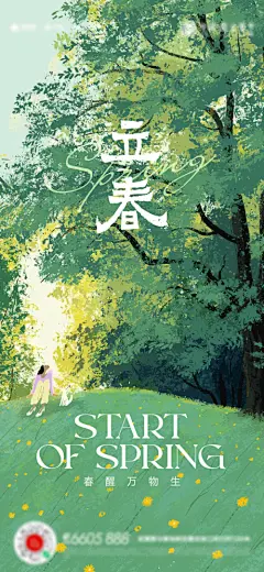 立春春分海报_源文件下载_PSD格式_1305X2828像素-春分海报,立春,树林,草地,油画-作品编号:2023013100124969-志设-zs9.com