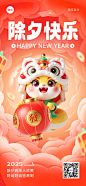 企业春节节日祝福全屏竖版海报AIGC