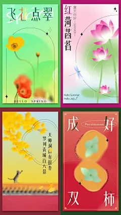 弥散风季节海报-志设网-zs9.com