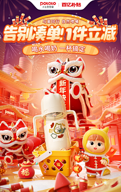 你算哪片菜叶子采集到红色新年海报首页素材