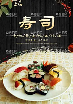 寿司   - 源文件下载【酷图网】寿司,寿司图片,寿司海报,寿司展板,寿司墙画,三文鱼寿司,寿司外卖,寿司挂画,寿司展架,日本寿司,寿司灯箱,寿司广告,寿司宣传,日式寿司,美味寿司,日本料理寿司,寿司卷,日本,寿司包装,寿司名片,寿司促销,寿司开业,寿司美食,寿司店,寿司画册,寿司文化,寿司拼盘,寿司料理,寿司摄影,寿司照片