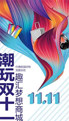 渐变色彩礼品海报-双十一,缤纷,渐变,礼品,活动