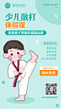 武术培训少儿散打招生手机海报