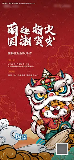 源文件下载【地产醒狮活动海报】编号：20220311161946692