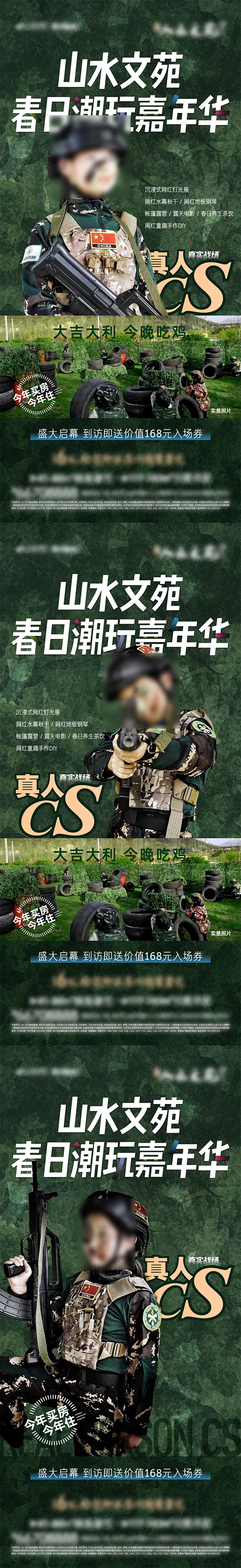 真人CS吃鸡活动海报-设计素材-shejisc.cn-花瓣网