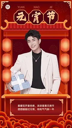 元宵节晒照祝福正能量手机海报