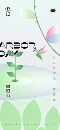 植树节312植树造林保护环境绿色环保海报