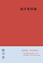 二手退步集 续篇 陈丹青 2007年正品原版 9成新