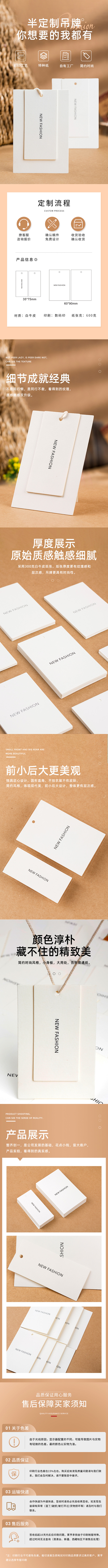 吊牌详情页
