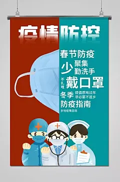 红绿撞色春节防疫海报-图巨人