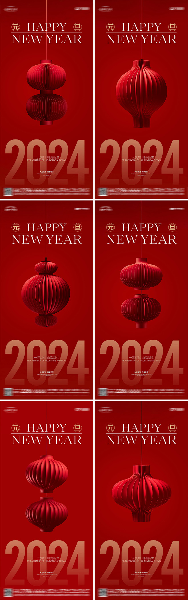 龙年2024年新年元旦灯笼海报系列