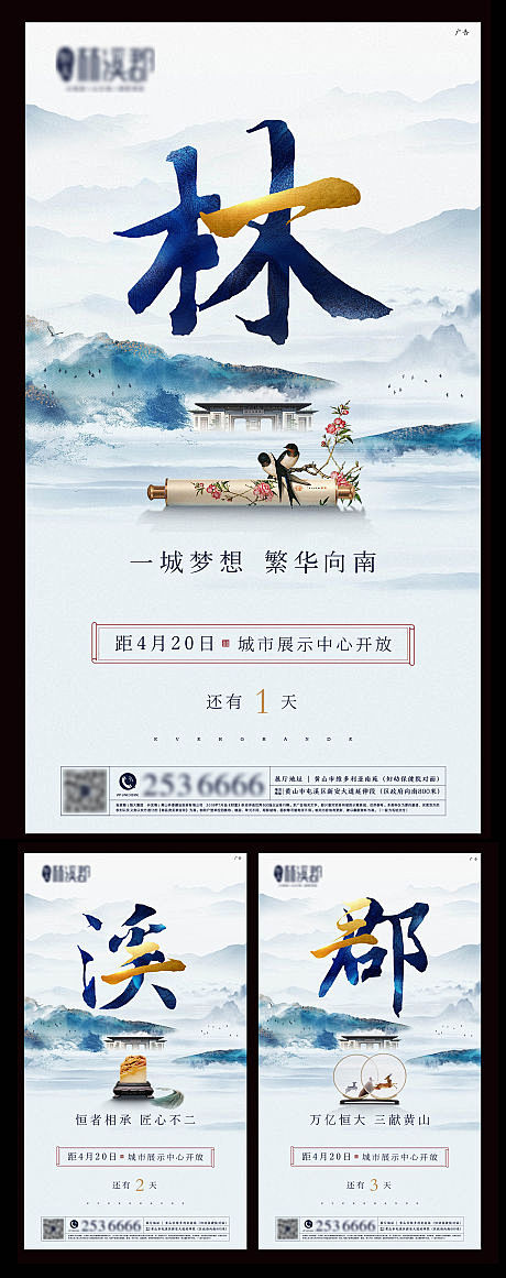 【源文件下载】 海报 地产 开放 倒计时...