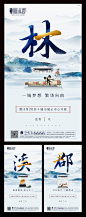 【源文件下载】 海报 地产 开放 倒计时 中式 水墨 系列 匠心 413983