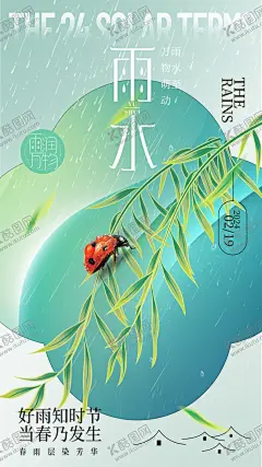 雨水海报 【酷图网】雨水海报,清明,谷雨,雨水,雨水广告,雨水贴片,雨水微信贴片,雨水宣传海报,雨水宣传画面,雨水宣传,高端节气稿,雨水微信,雨水微信转发,雨水朋友圈,微信,雨水飞机稿,雨水微信稿,雨水地产稿,地产雨水,意境雨水海报